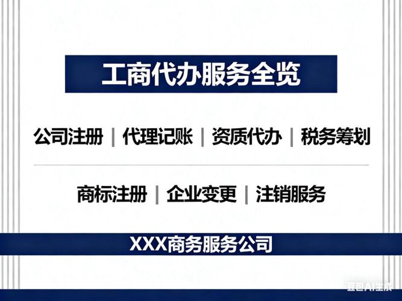 商务代办行业趋势洞察：专业服务引领新风尚
